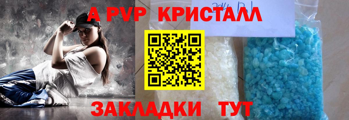 А ПВП Соль  Вход с VPN  A PVP крисы CK  Ялта  A PVP Crystall 