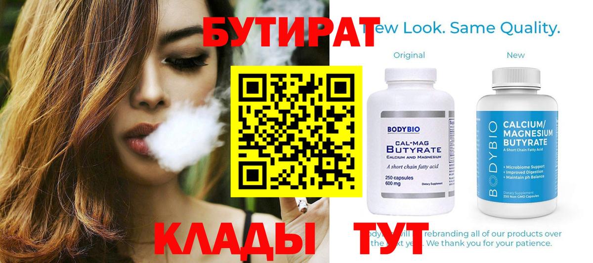 БУТИРАТ буратино Ялта