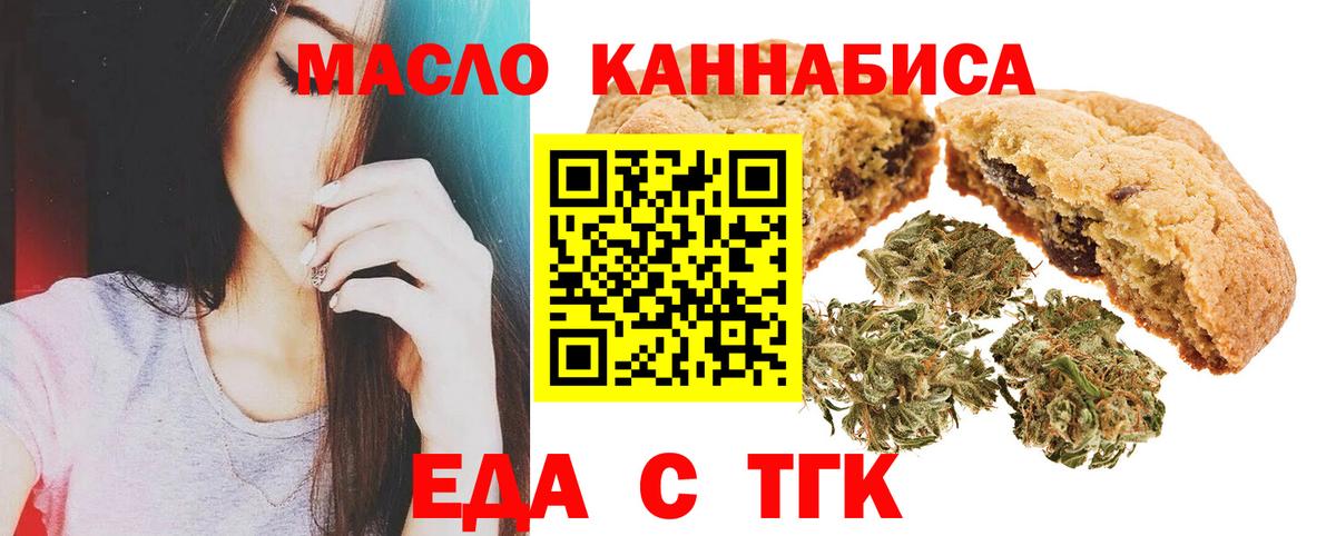 Печенье с ТГК конопля  Вход с VPN  Ялта 