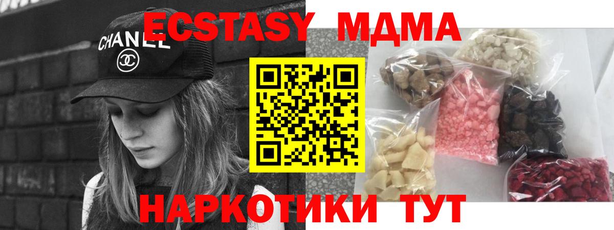 МДМА кристаллы  Вход с VPN  Ялта 